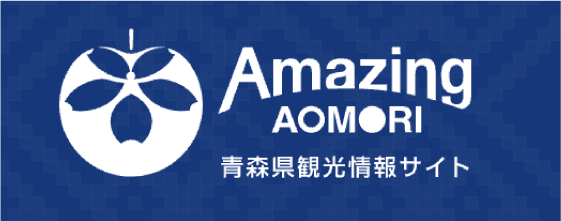 青森県観光情報サイト Amazing AOMORI